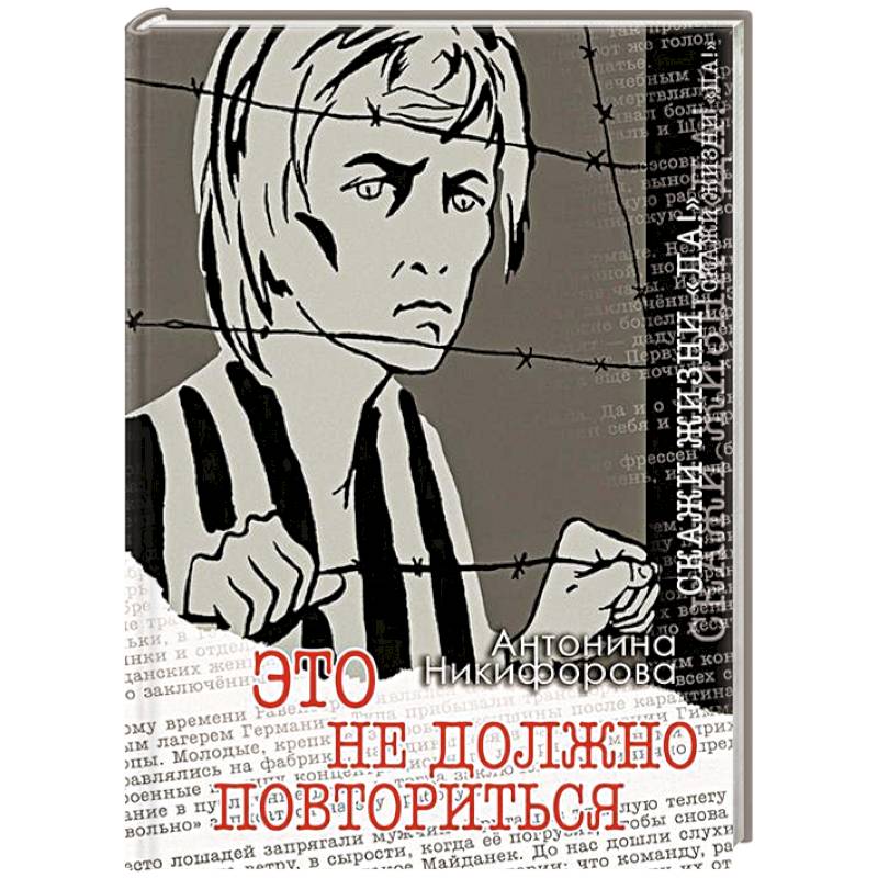 Это не должно повториться