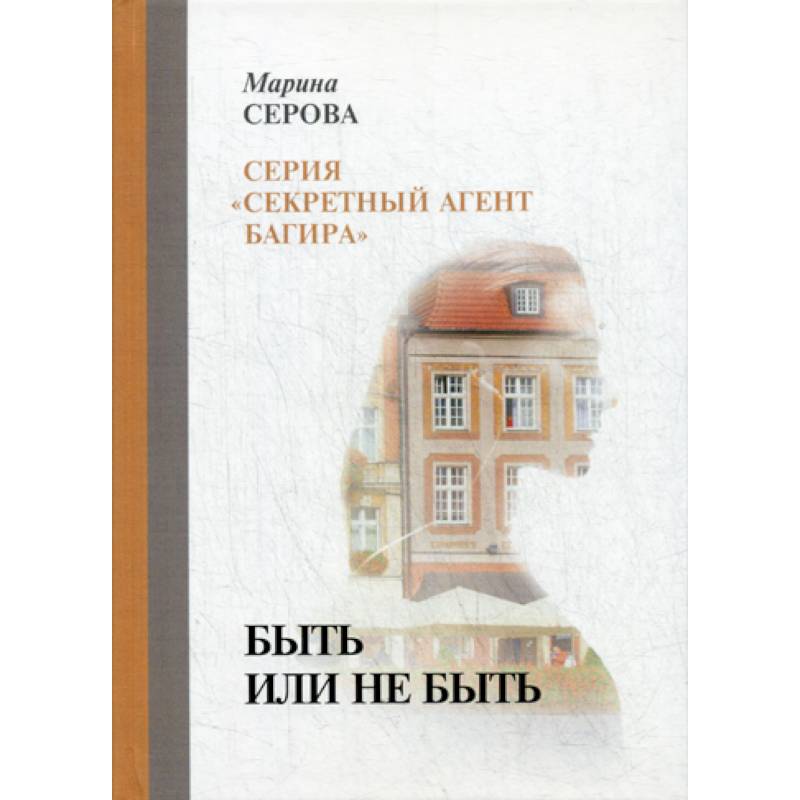 Быть или не быть Быть или не быть