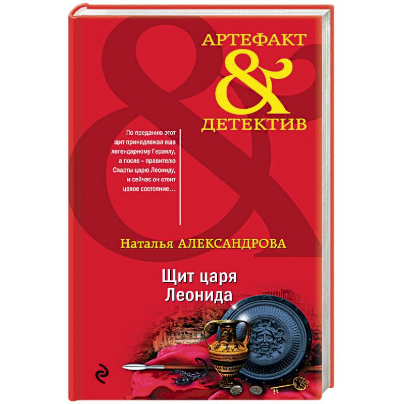 Щит царя Леонида Щит царя Леонида