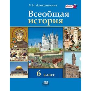 Всеобщая история . История Средних веков 6 класс Всеобщая история . История Средних веков 6 класс