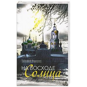 На восходе Солнца На восходе Солнца