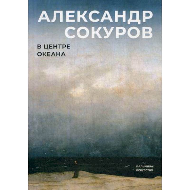 В центре океана