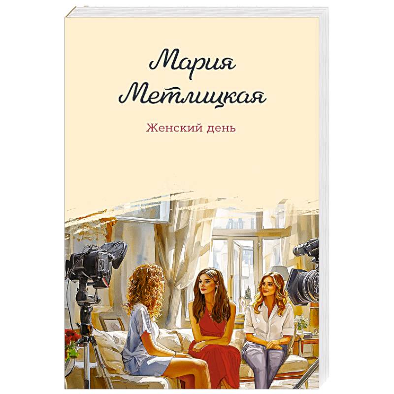 Женский день