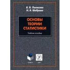 Основы теории статистики Основы теории статистики
