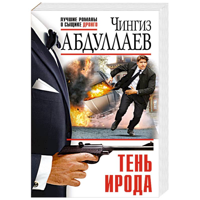 Тень Ирода Тень Ирода