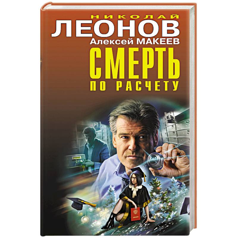 Смерть по расчету Смерть по расчету