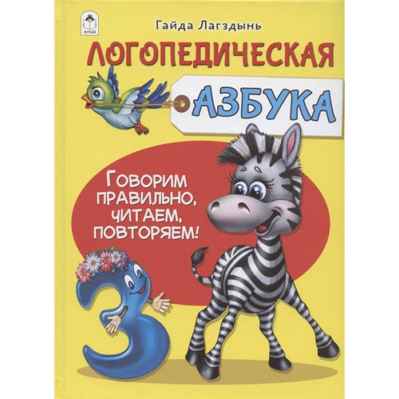 Логопедическая азбука