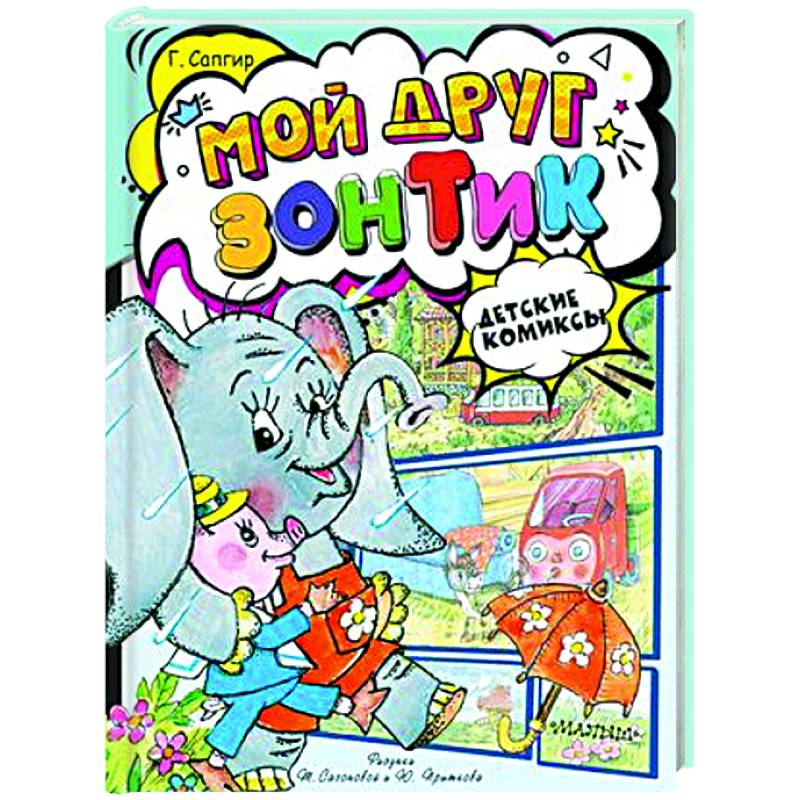 Мой друг зонтик