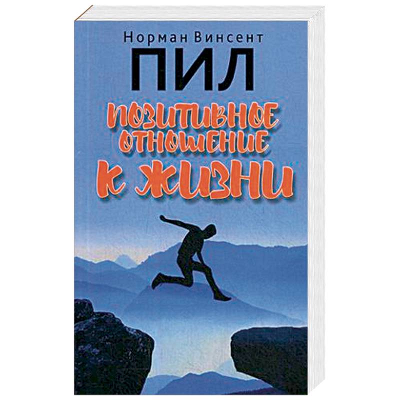 Позитивное отношение к жизни Позитивное отношение к жизни