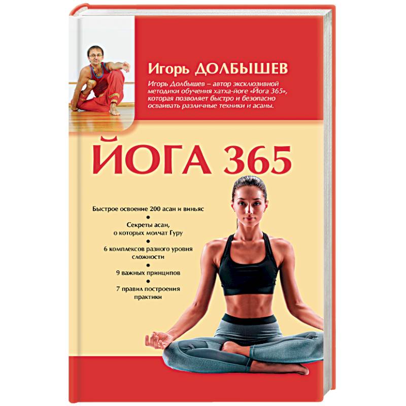 Йога 365 Йога 365