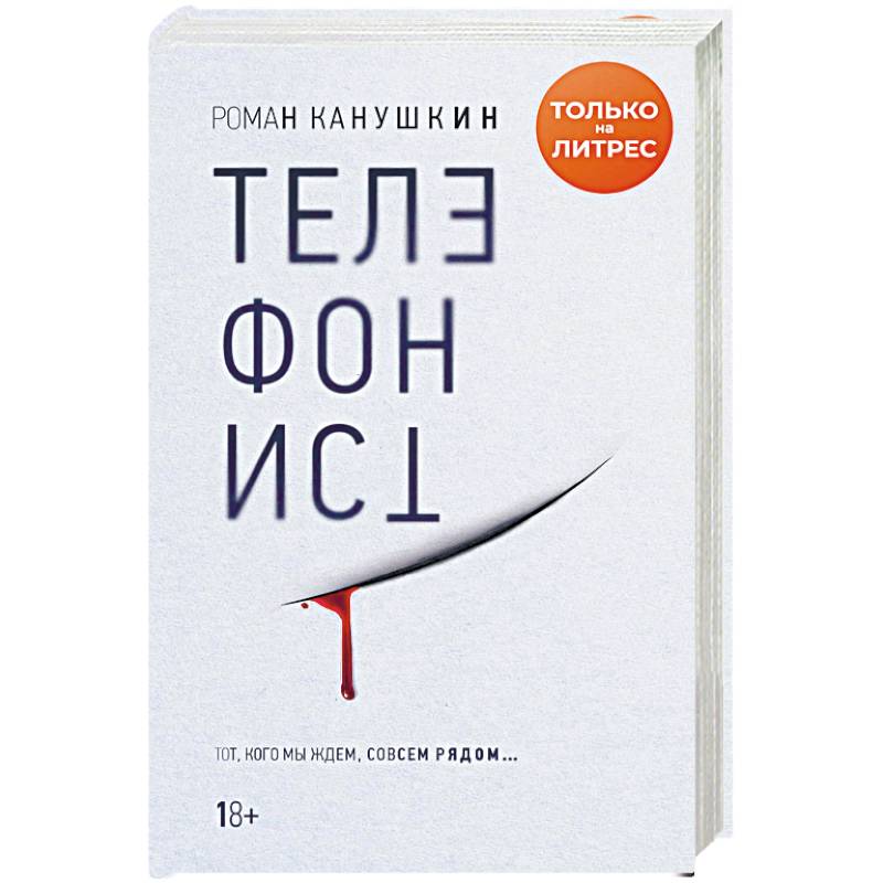 Телефонист Телефонист