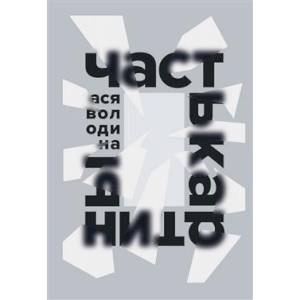 Часть картины