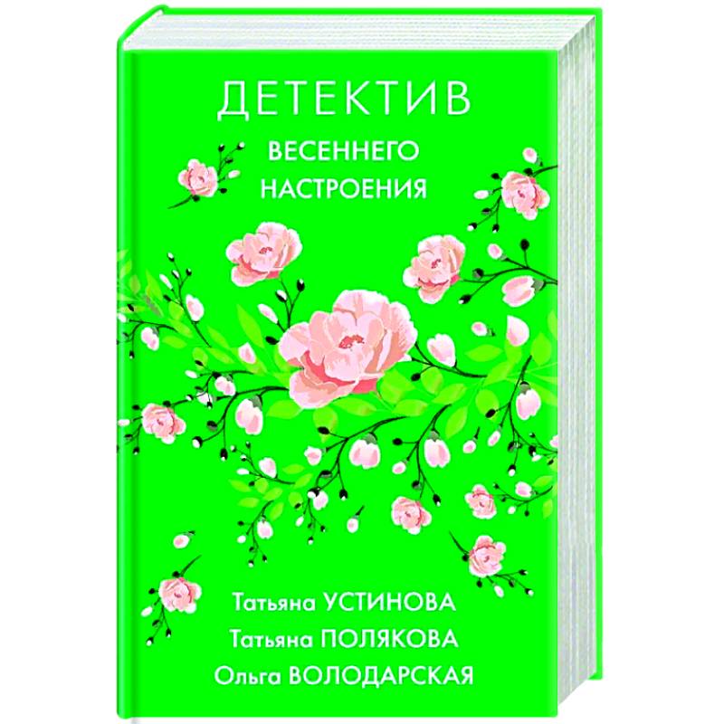 Детектив весеннего настроения Детектив весеннего настроения