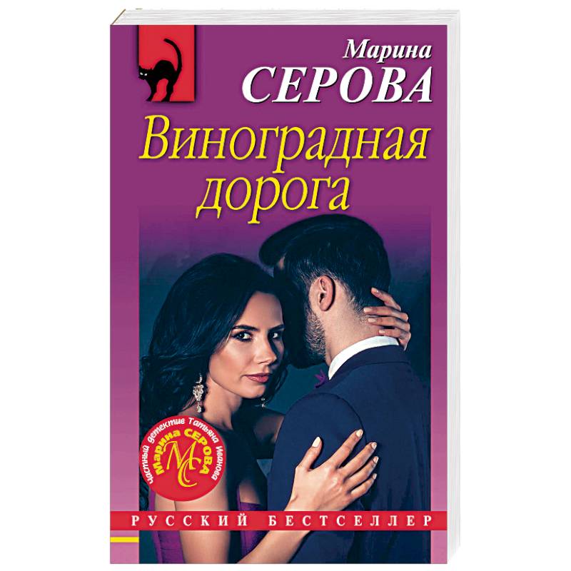 Виноградная дорога Виноградная дорога