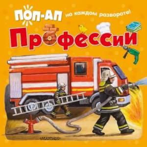 Профессии Профессии