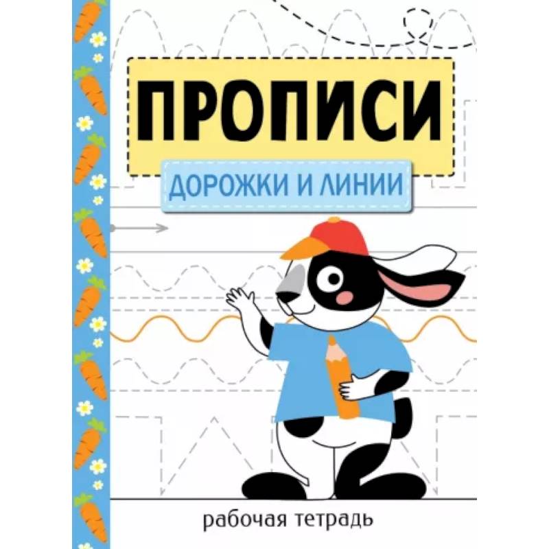 Дорожки и линии Дорожки и линии