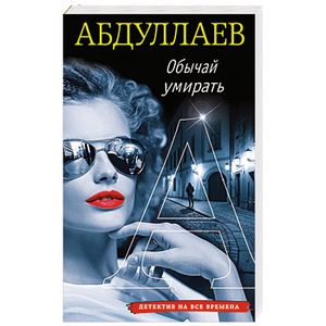 Обычай умирать