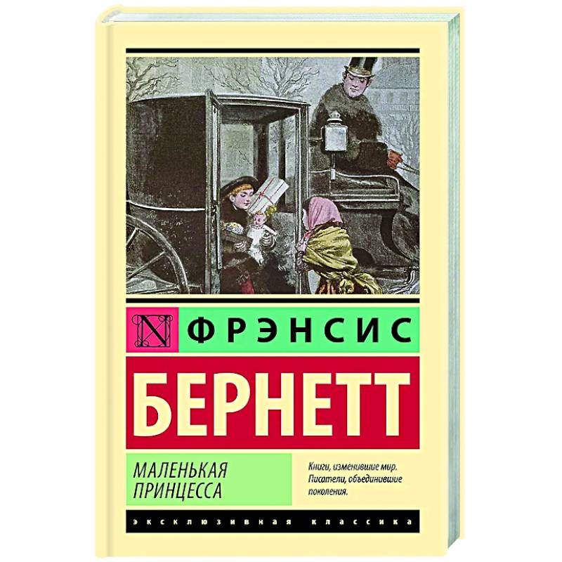 Маленькая принцесса