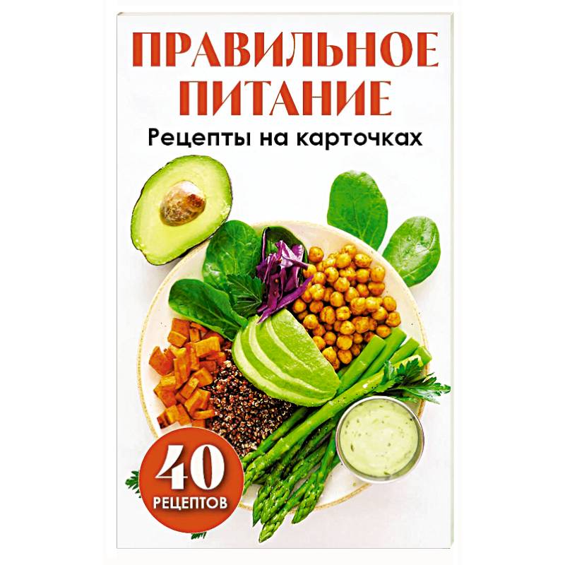 Правильное питание. Рецепты на карточках