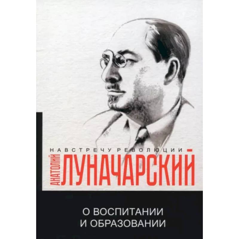 О воспитании и образовании О воспитании и образовании