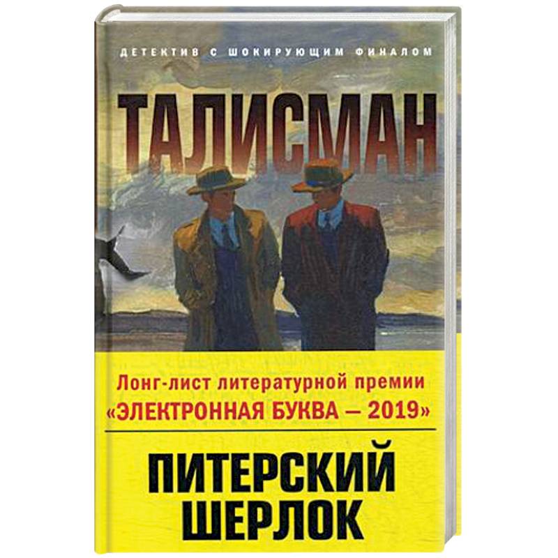 Талисман Талисман