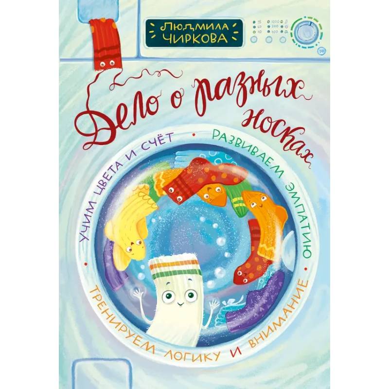 Дело о разных носках