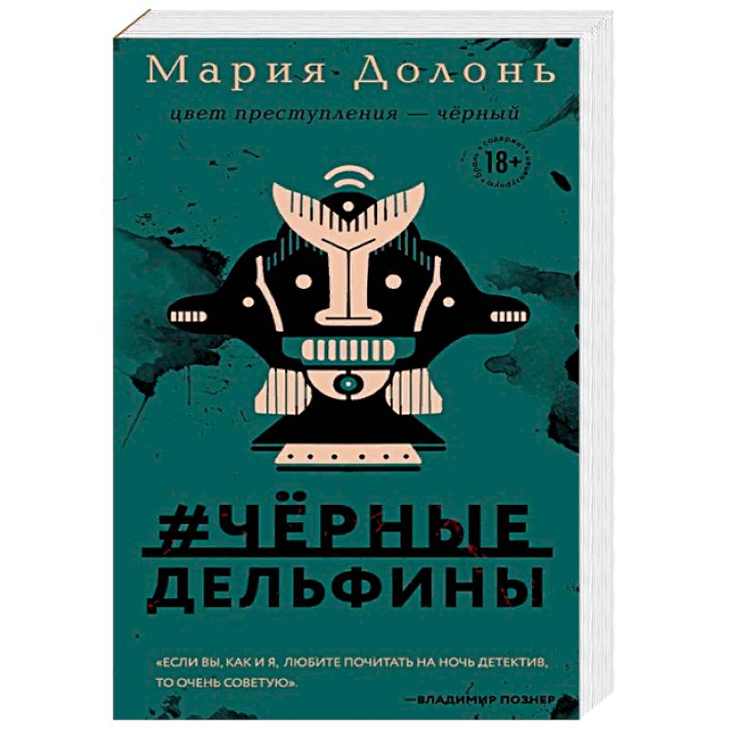 #черные_дельфины #черные_дельфины