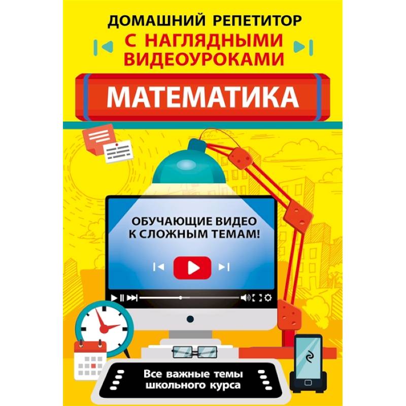 Математика Математика