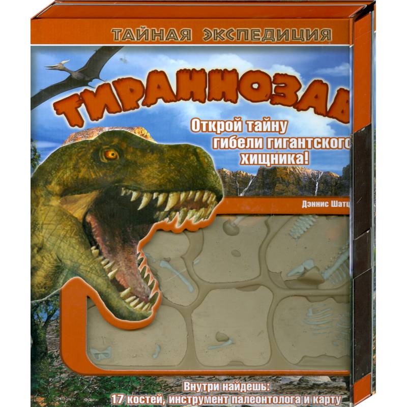 Тираннозавр