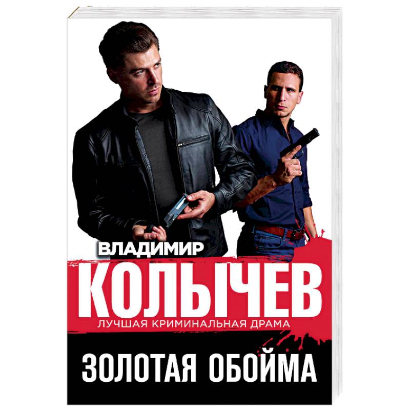 Золотая обойма Золотая обойма