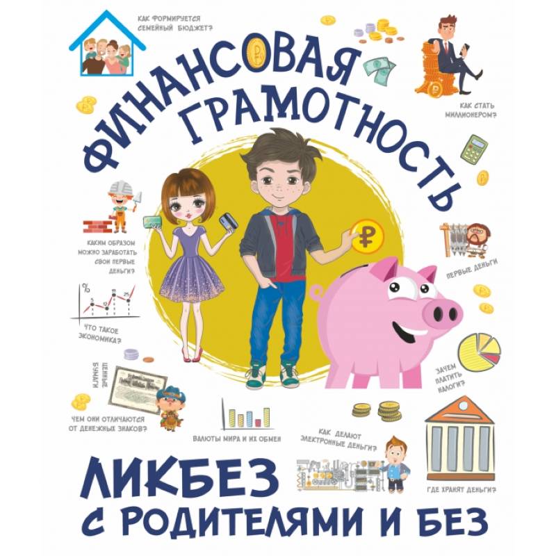 Финансовая грамотность Финансовая грамотность