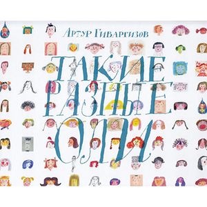 Такие разные Оли