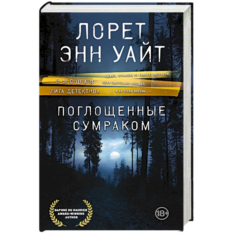 Поглощенные сумраком Поглощенные сумраком