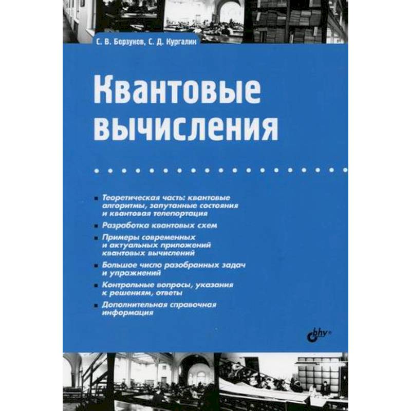 Квантовые вычисления