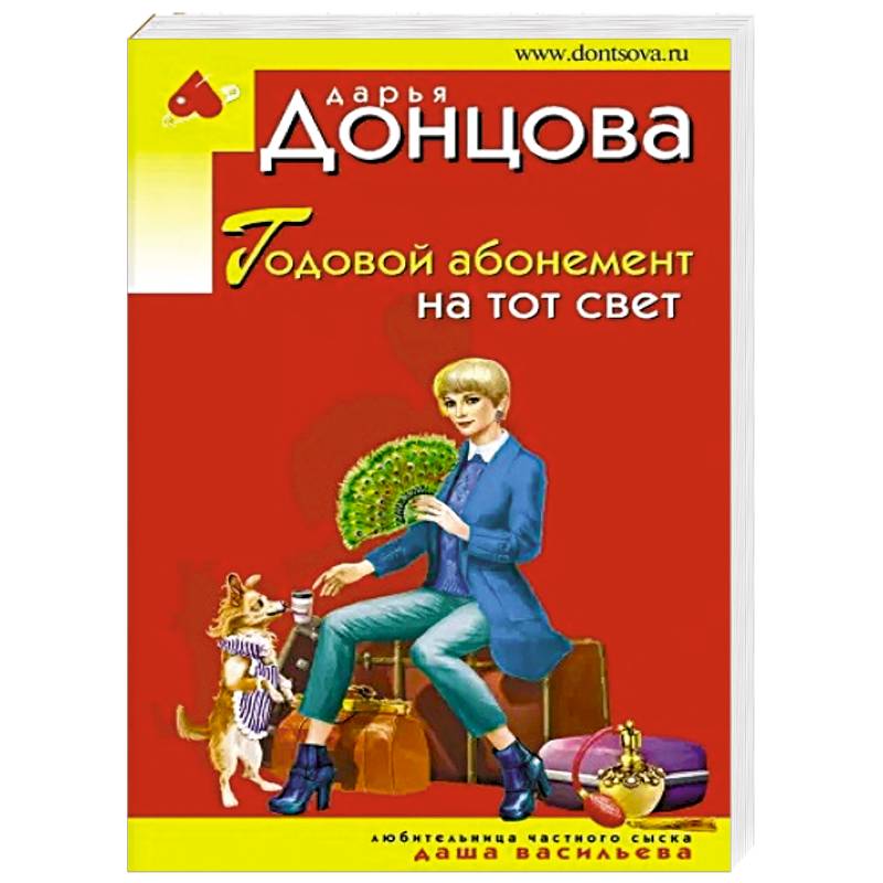Годовой абонемент на тот свет Годовой абонемент на тот свет