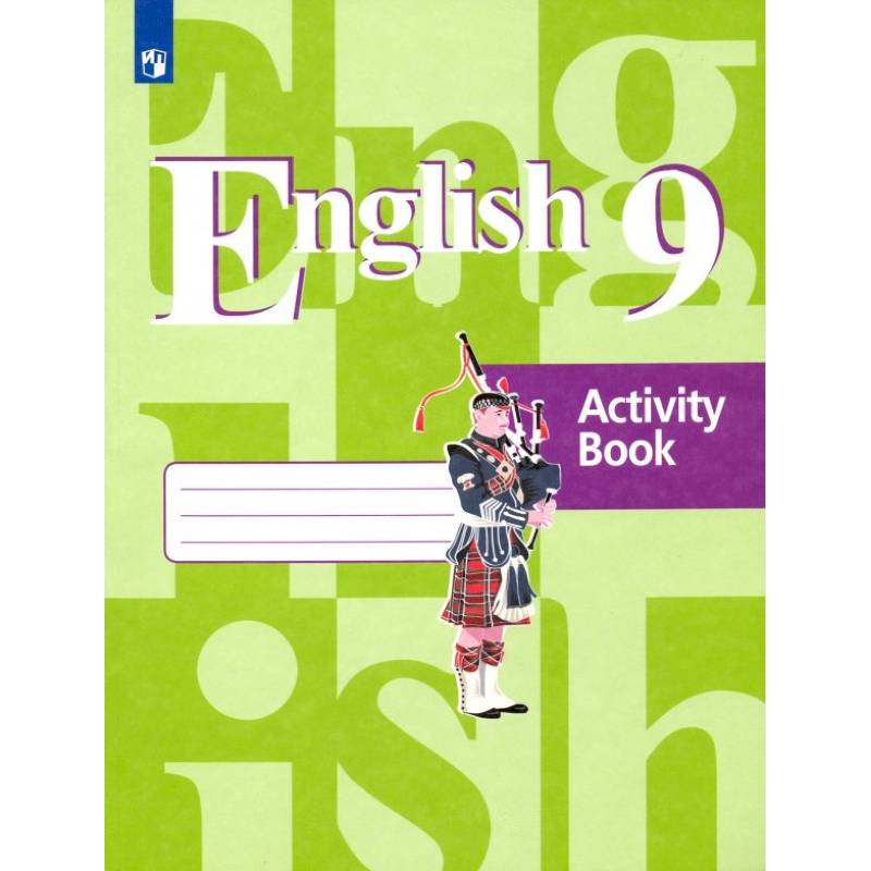 Английский язык. 9 класс. Рабочая тетрадь. ФГОС