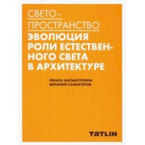 Светопространство Светопространство