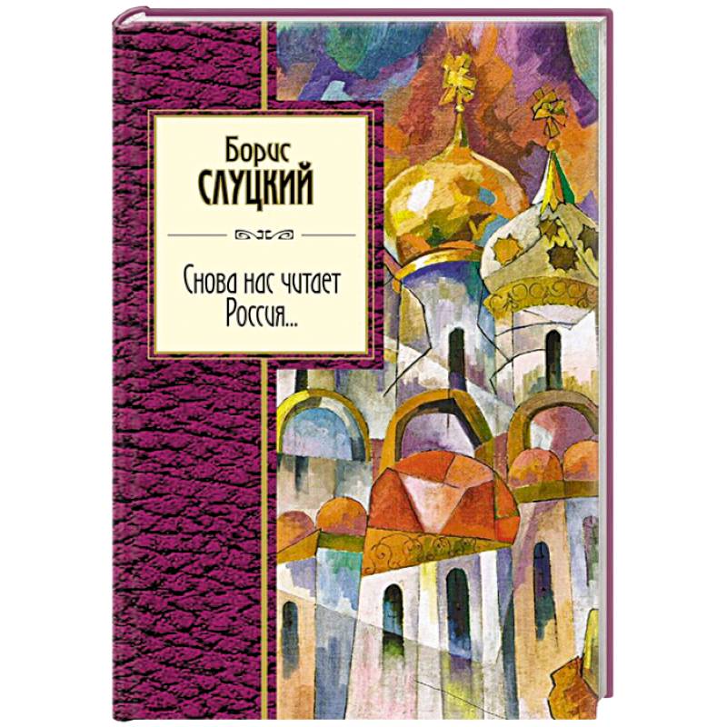 Снова нас читает Россия...