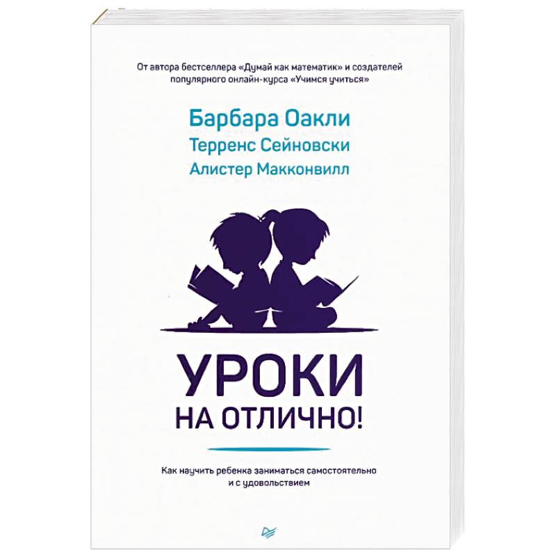 Уроки на отлично! Как научить ребенка заниматься самостоятельно и с удовольствием Уроки на отлично! Как научить ребенка заниматься самостоятельно и с удовольствием