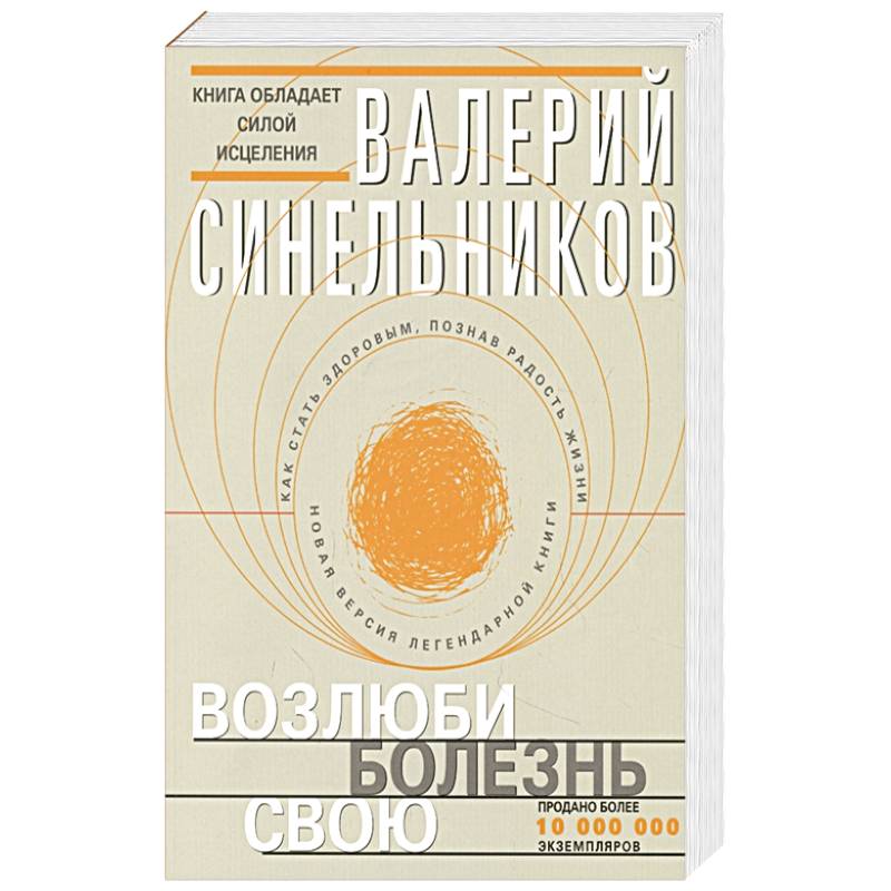 Возлюби болезнь свою Возлюби болезнь свою