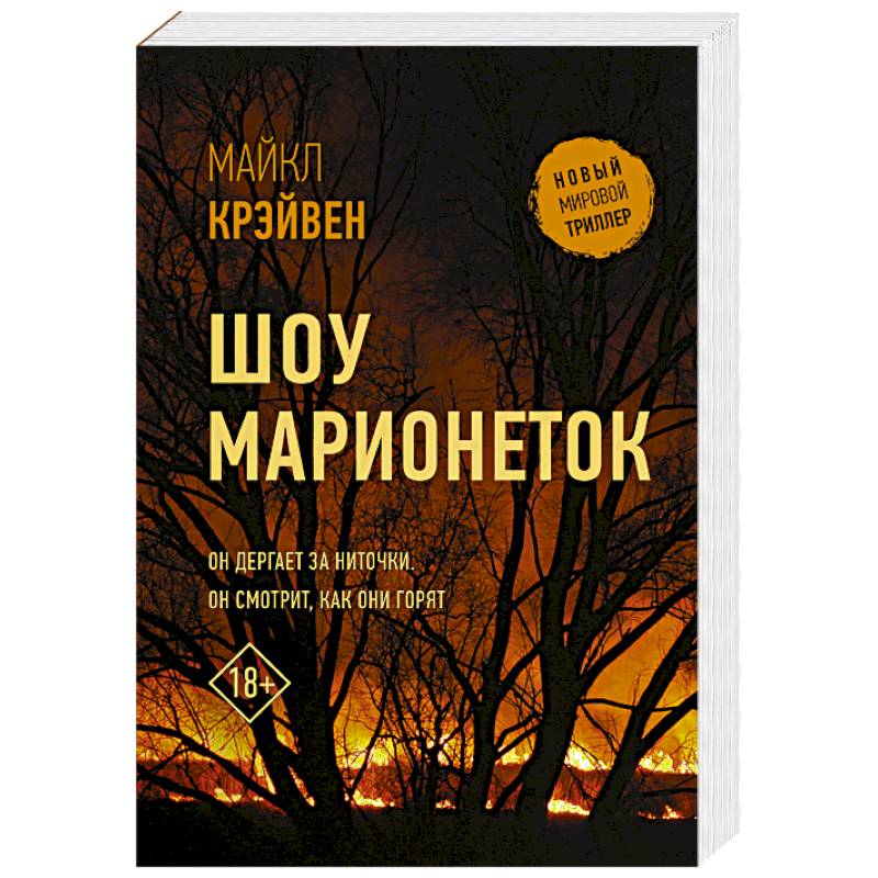 Шоу марионеток Шоу марионеток