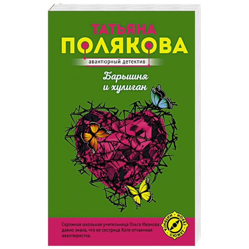 Барышня и хулиган