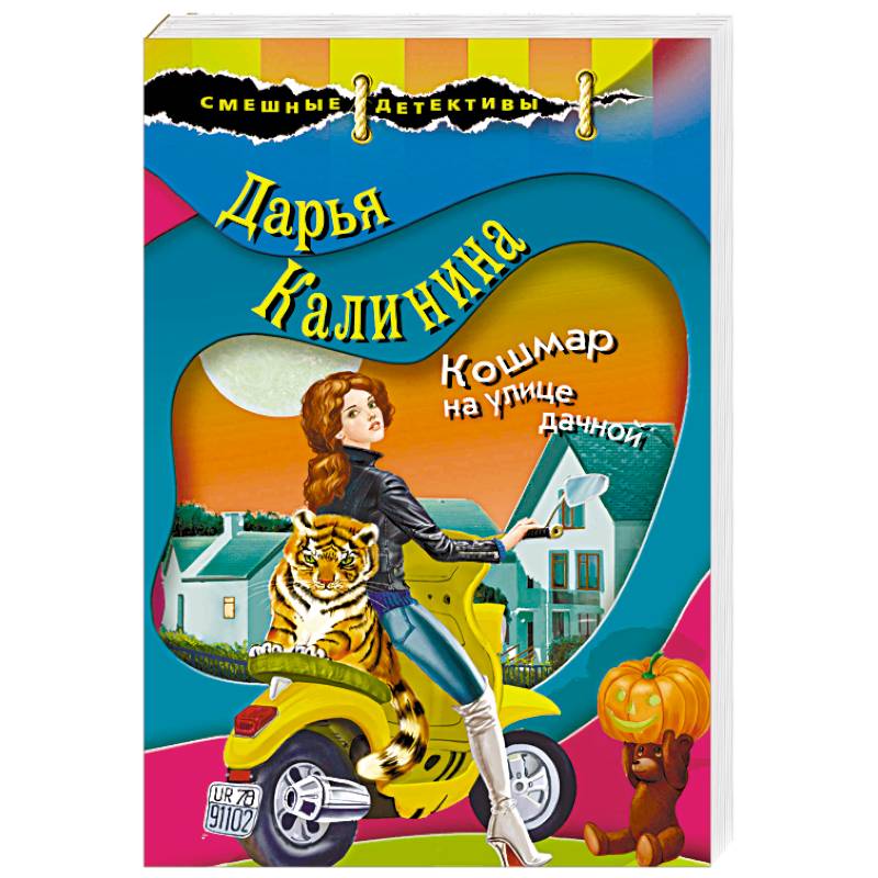 Кошмар на улице дачной Кошмар на улице дачной