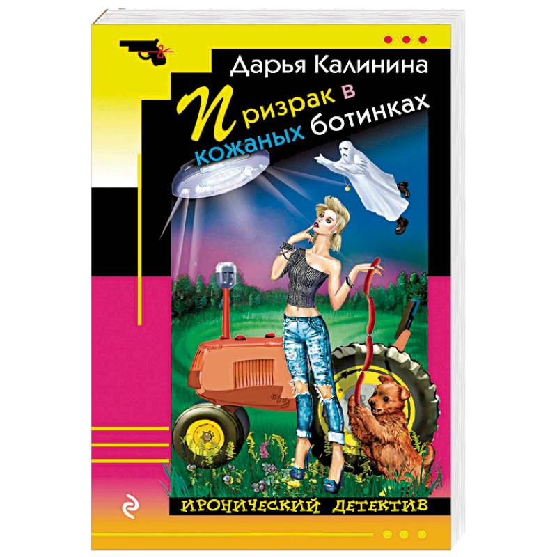 Призрак в кожаных ботинках Призрак в кожаных ботинках