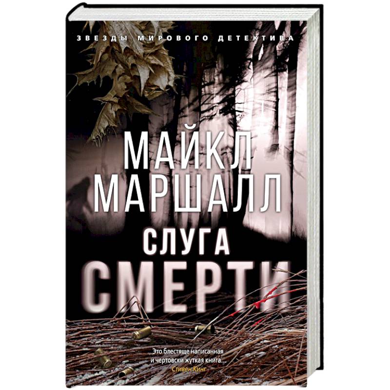 Слуга смерти Слуга смерти