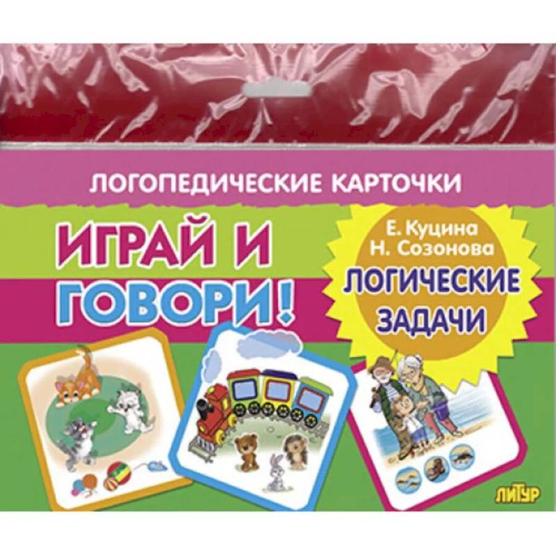 Логические задачи