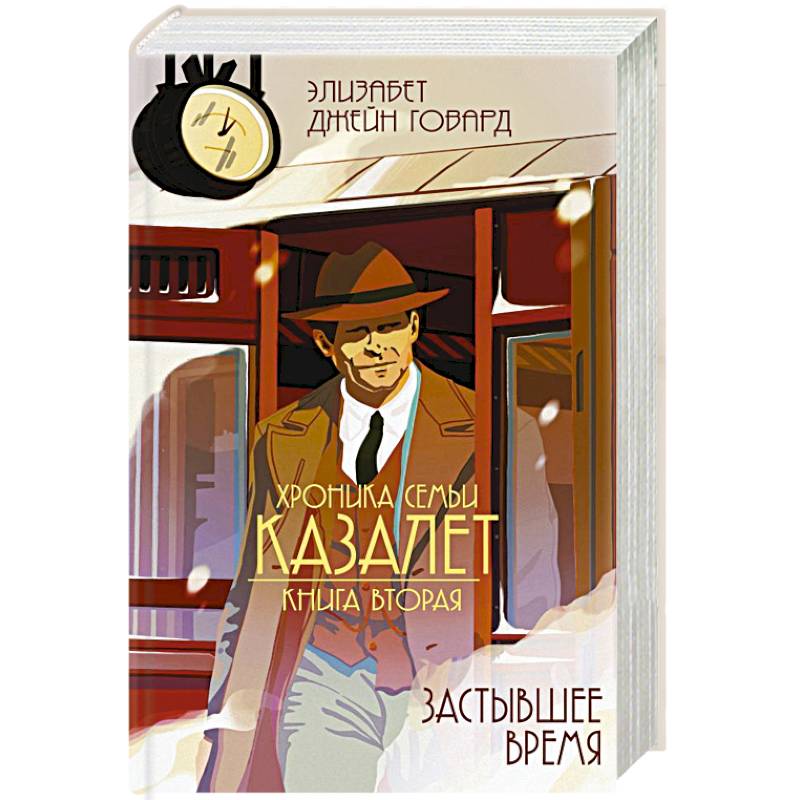 Застывшее время