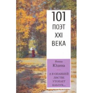 А в опавшей листве утопает каблук…