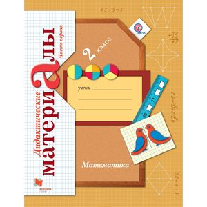 Математика 2 класс Математика 2 класс