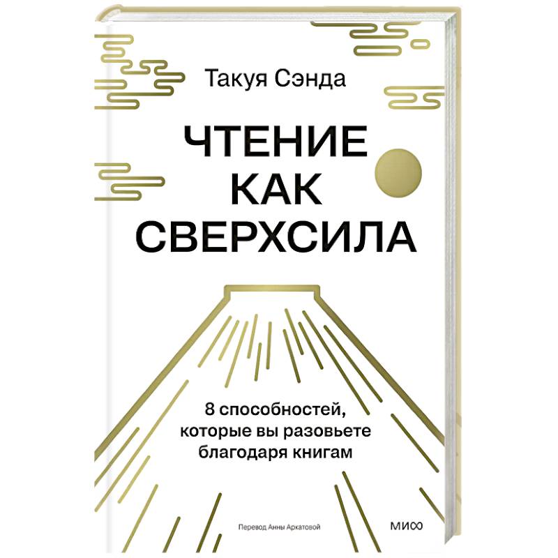 Чтение как сверхсила. 8 способностей, которые вы разовьете благодаря книгам